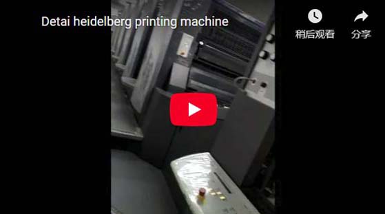 Detai heidelberg printing machine
